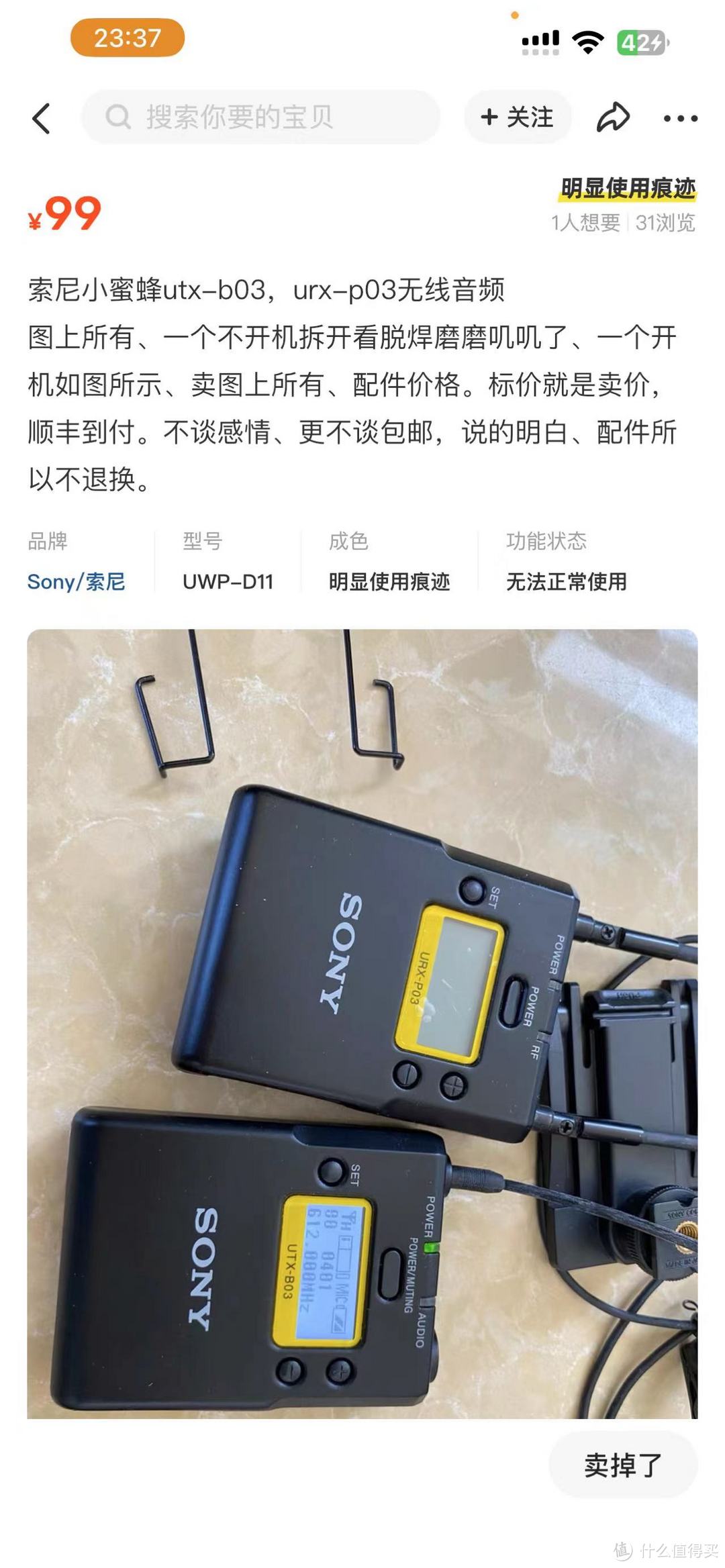 SONY D11 小蜜蜂居然也有假货！！！UTX-B03+URX-P03无线麦克风假货完全拆解告诉你如何识别和避免被骗！