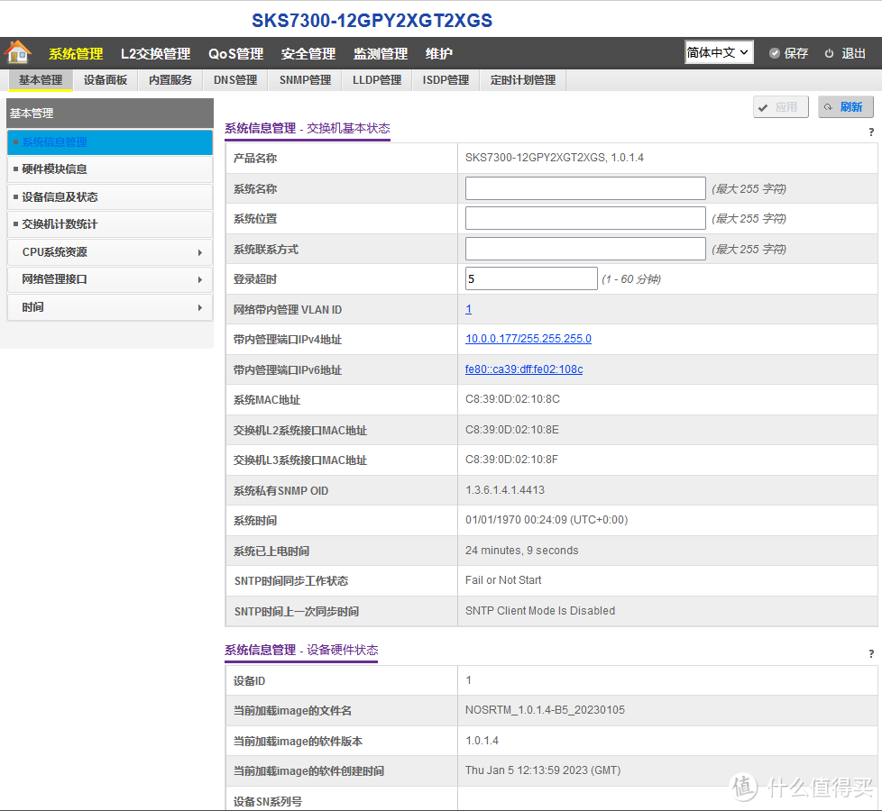 兮克SKS7300-12GPY2XGT2XGS交换机Web使用手册