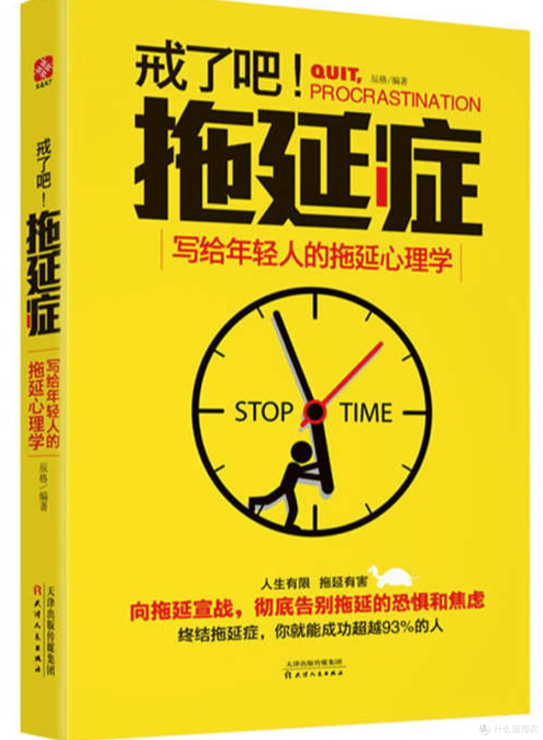 何克服拖延症,成为高效能人士
