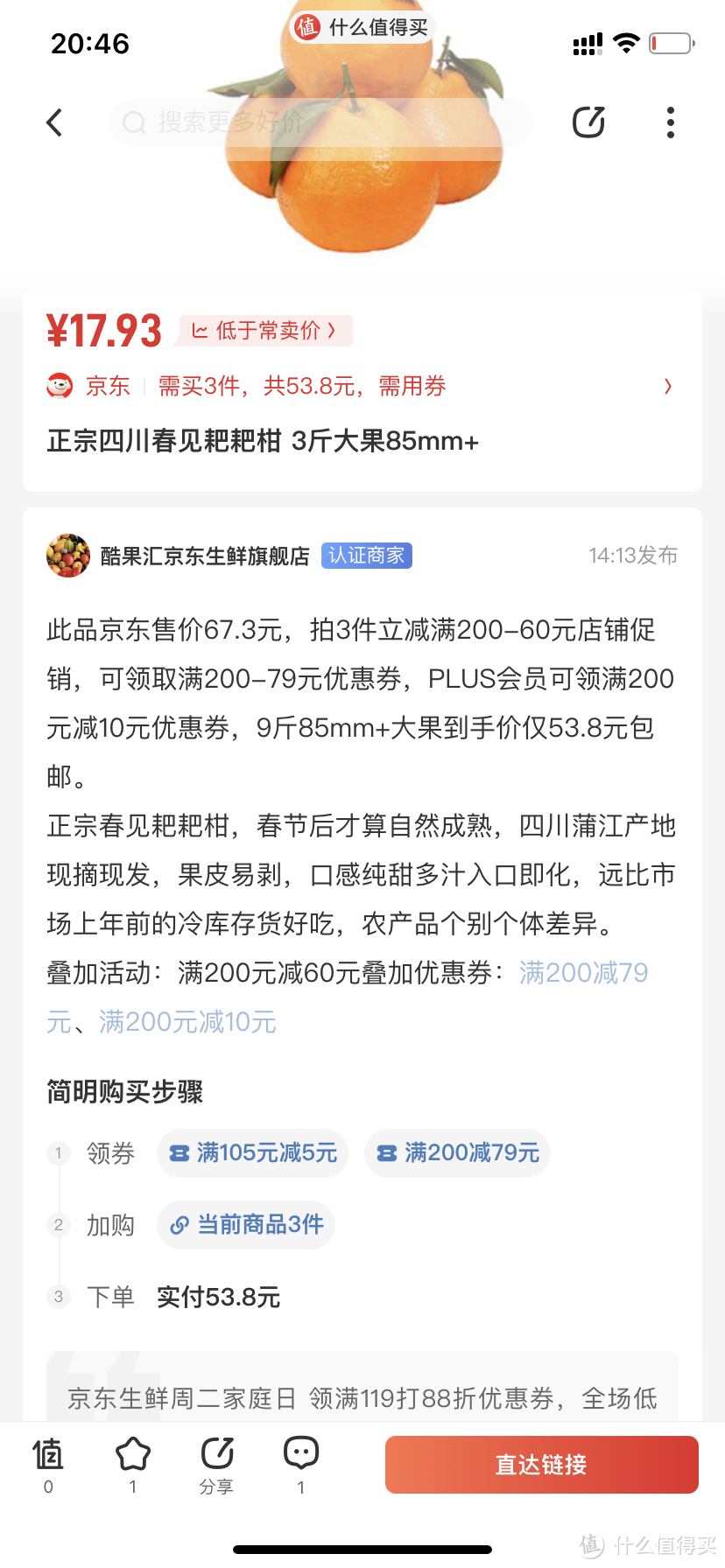 值得买认证商家推荐的耙耙柑大翻车，值友们避坑啊