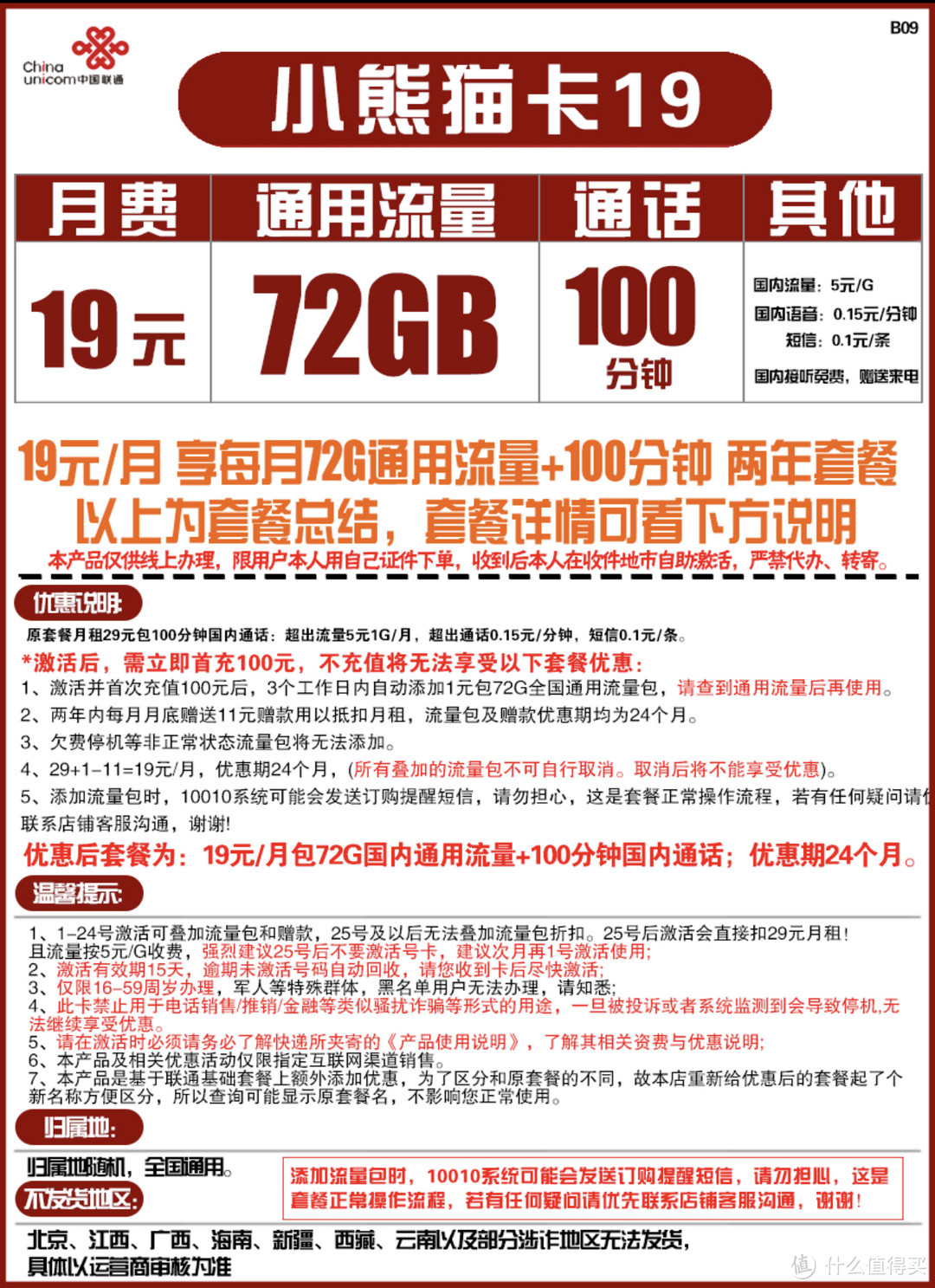 手机卡被局方半停？——掉坑的联通小熊猫手机卡