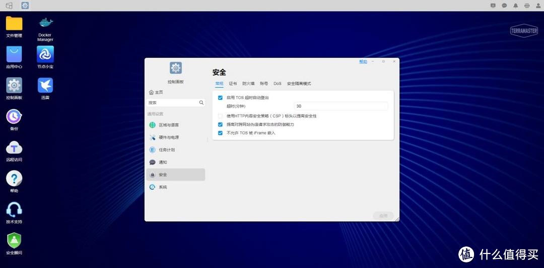 铁威马TOS5X系统解决迅雷无法用账号密码登录的问题