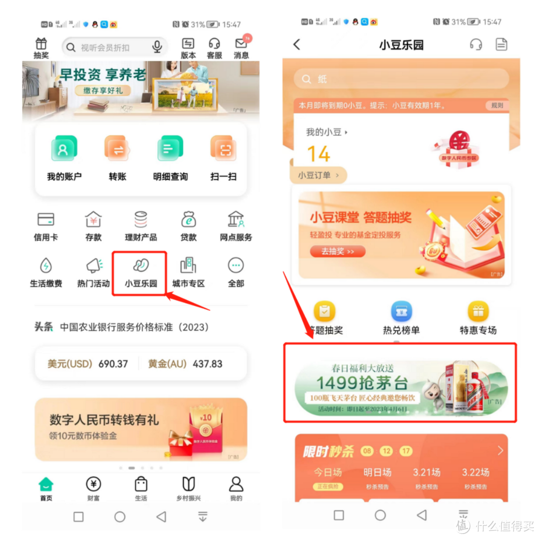 春日农业银行大福利,1499抢飞天,现在还来得及