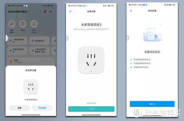 智能改造的首选，米家智能插座3