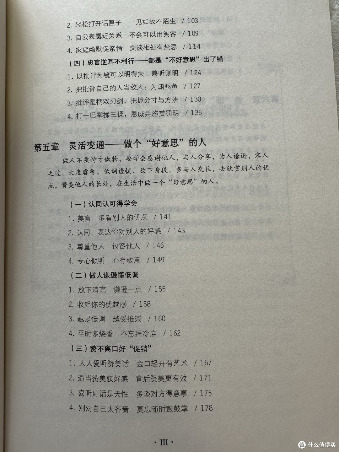别让不好意思害了你,我们都要勇于说no我的春日宝藏书籍学会成长
