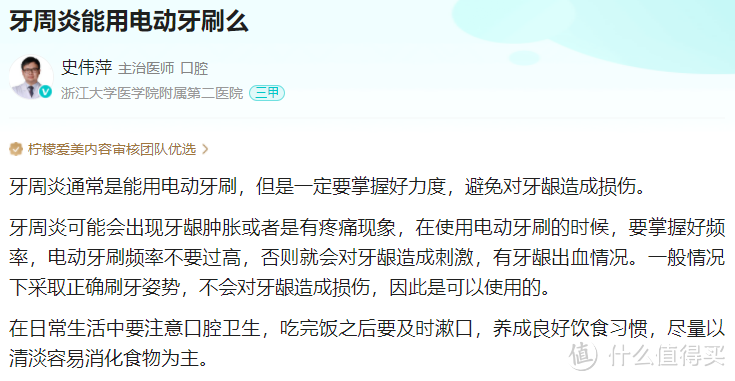 【真实无广】自费电动牙刷测评:八大品牌核心维度横评数据揭晓