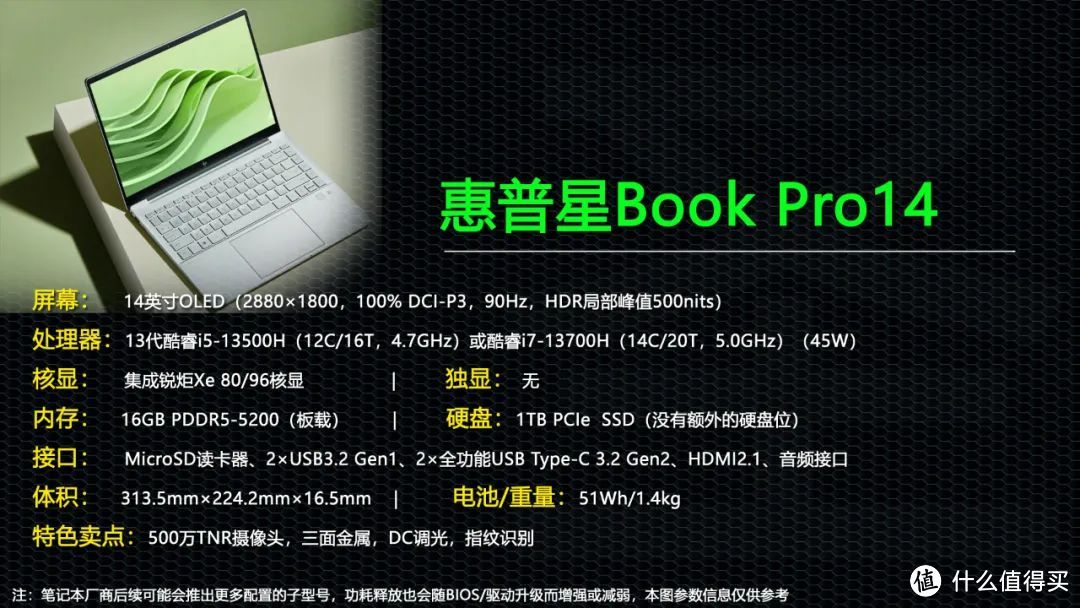 13代标压酷睿+2.8K OLED屏幕！惠普星Book Pro14是否值得选？