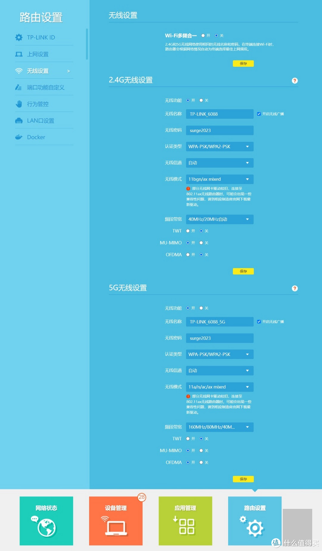 买路由送Docker！TP-Link轻舟XDR6088再体验——设置