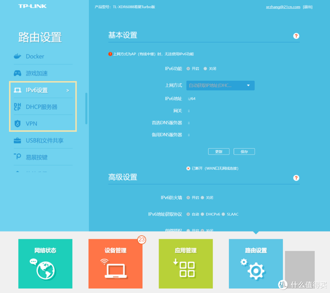 买路由送Docker！TP-Link轻舟XDR6088再体验——设置