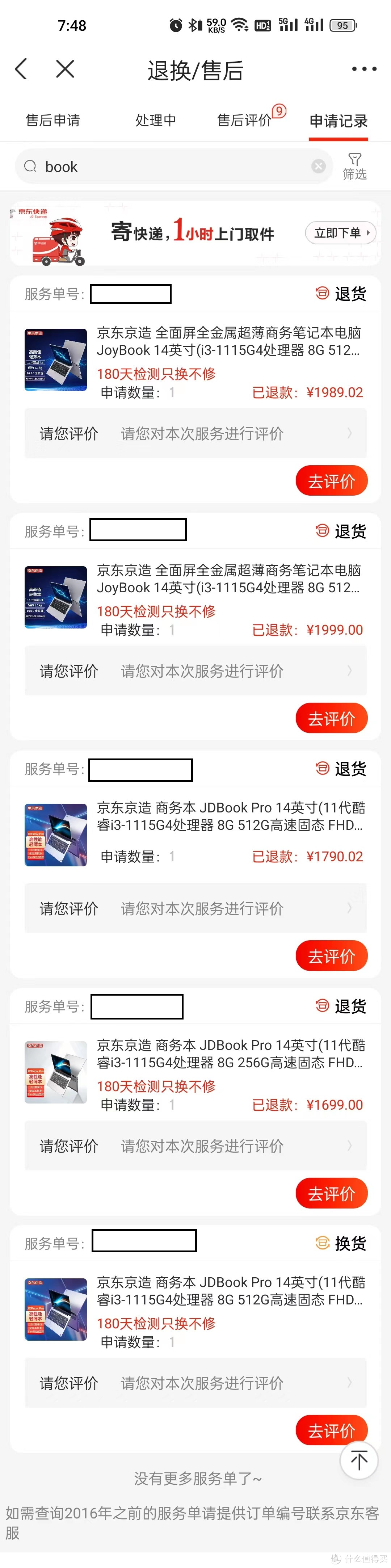 够用就好之JDbook还是JOYbook?