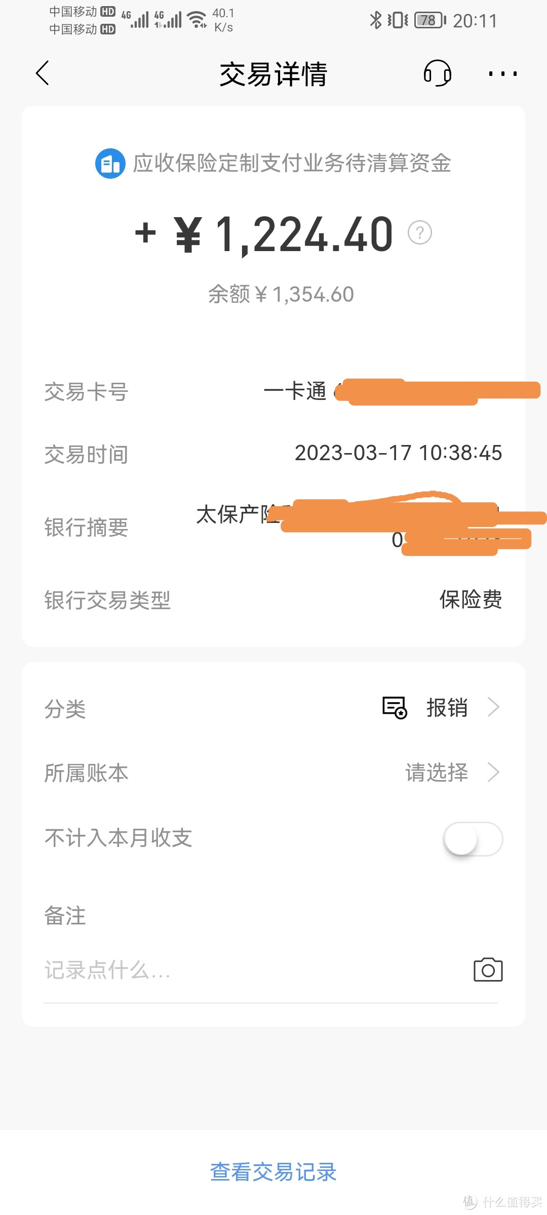 保险公司赔付金额