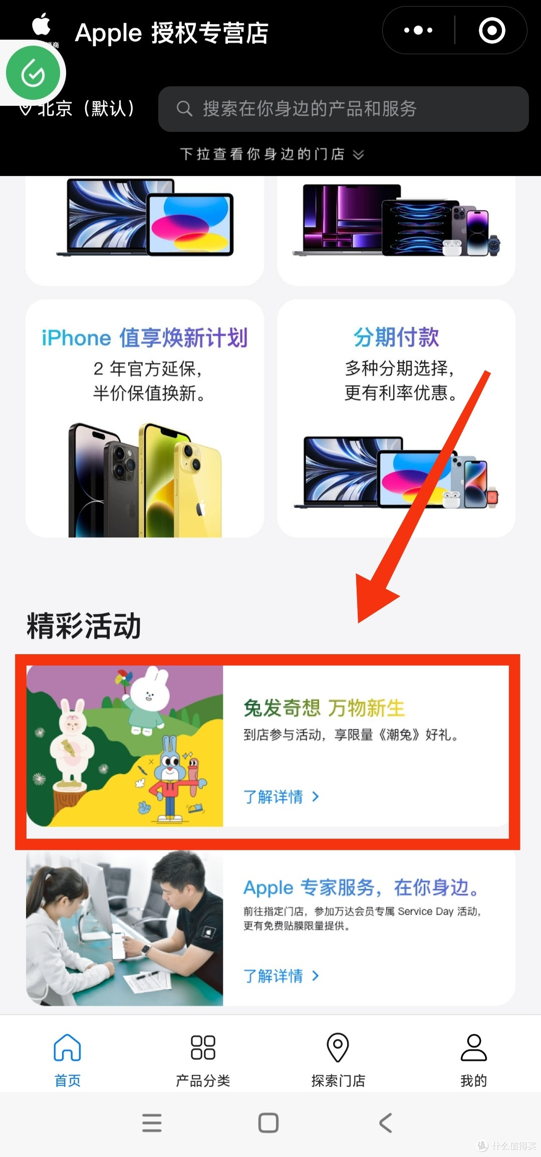 苹果春季送好礼!去线下门店签到~抽超多独家限定款礼品~这个春天来点新潮的~