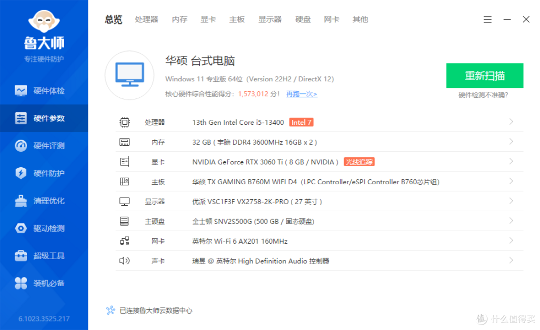 天选B760装机秀:ARGB神光同步,看看硬件平台性能跑分怎么样吧!