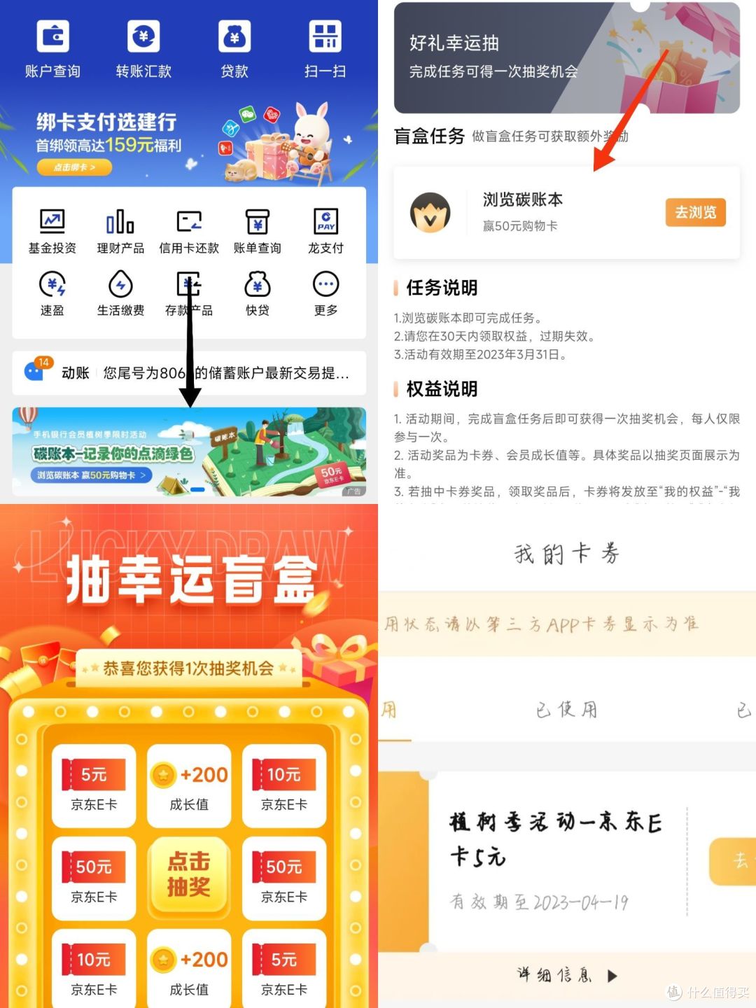 活动分享：建行浏览碳账本抽最高50购物卡、光大阳光惠生活提额抽奖、工银e生活周周乐商超满108元-30元等