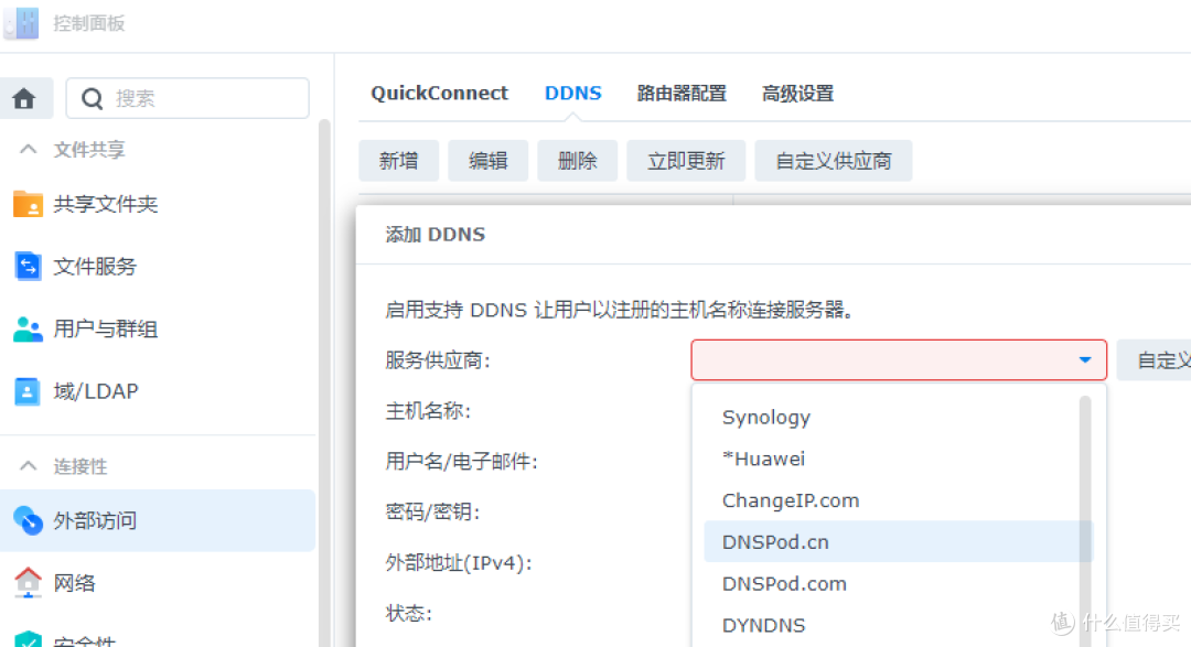群晖、华为云、域名、某科学插件、DNSPod动态解析