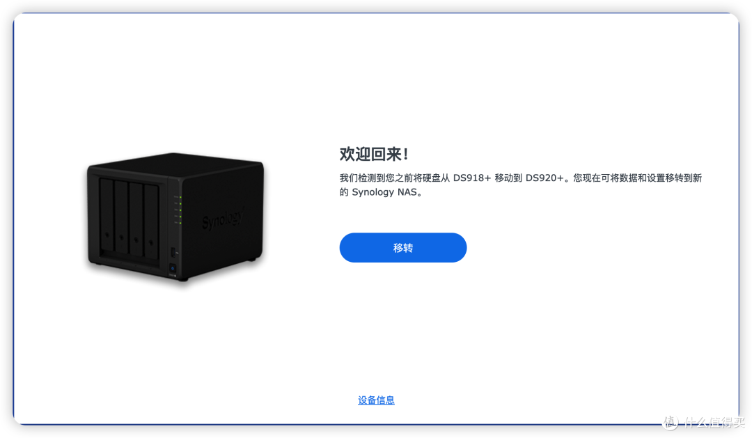 移转到920+