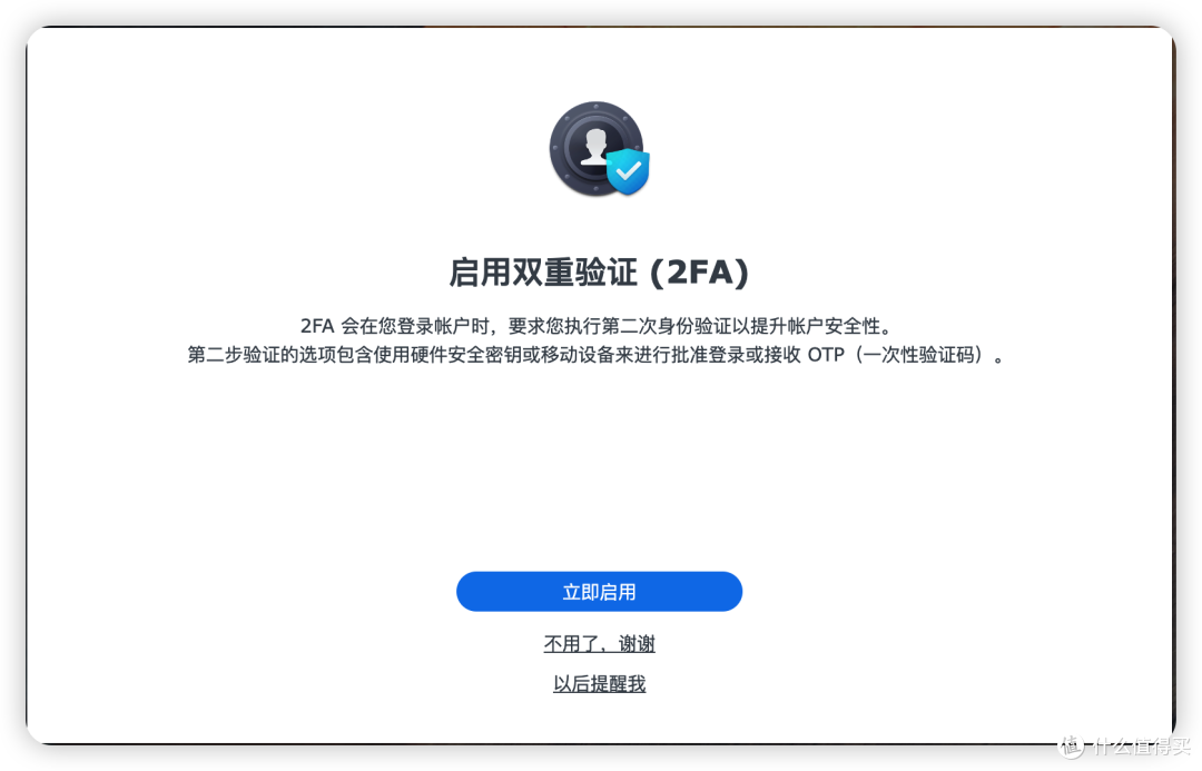 启用二步验证