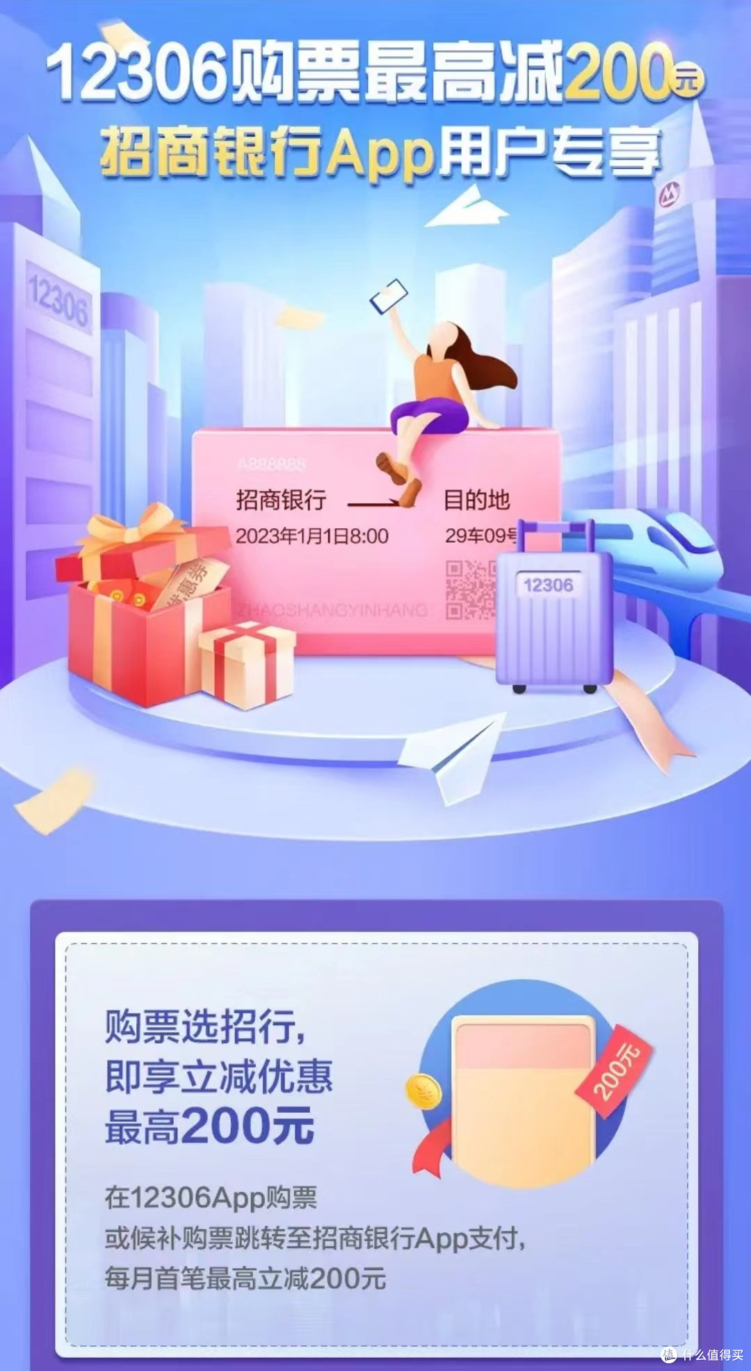 3月12306出行购票优惠合集