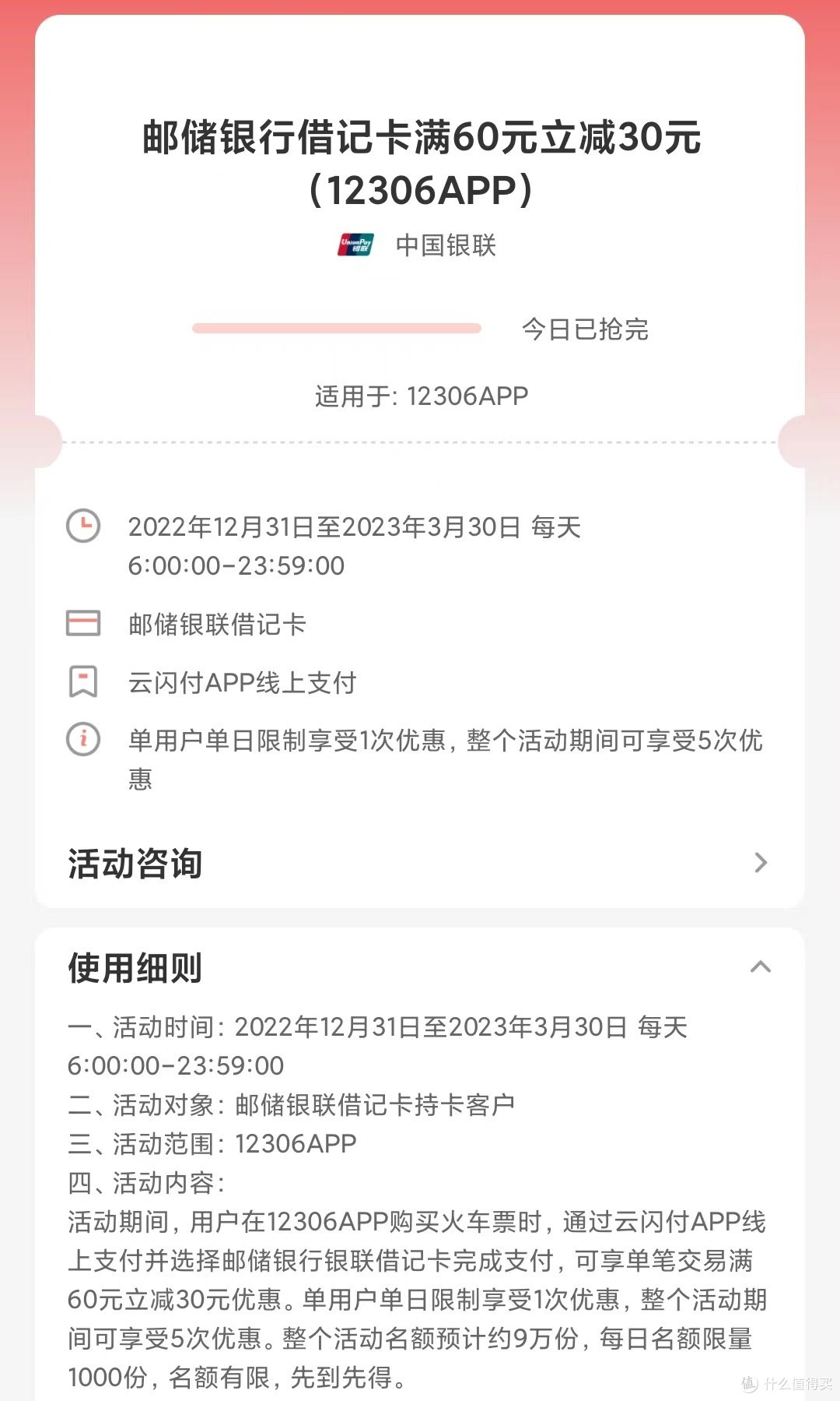 3月12306出行购票优惠合集