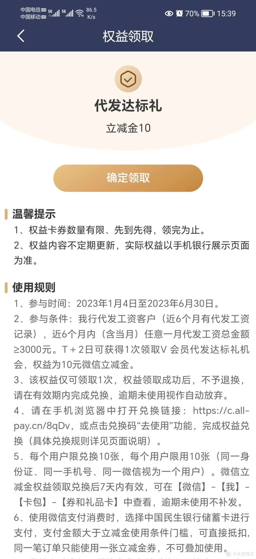 民生储蓄卡这10元微信立减金可以领取一下,文中有详细的教程!