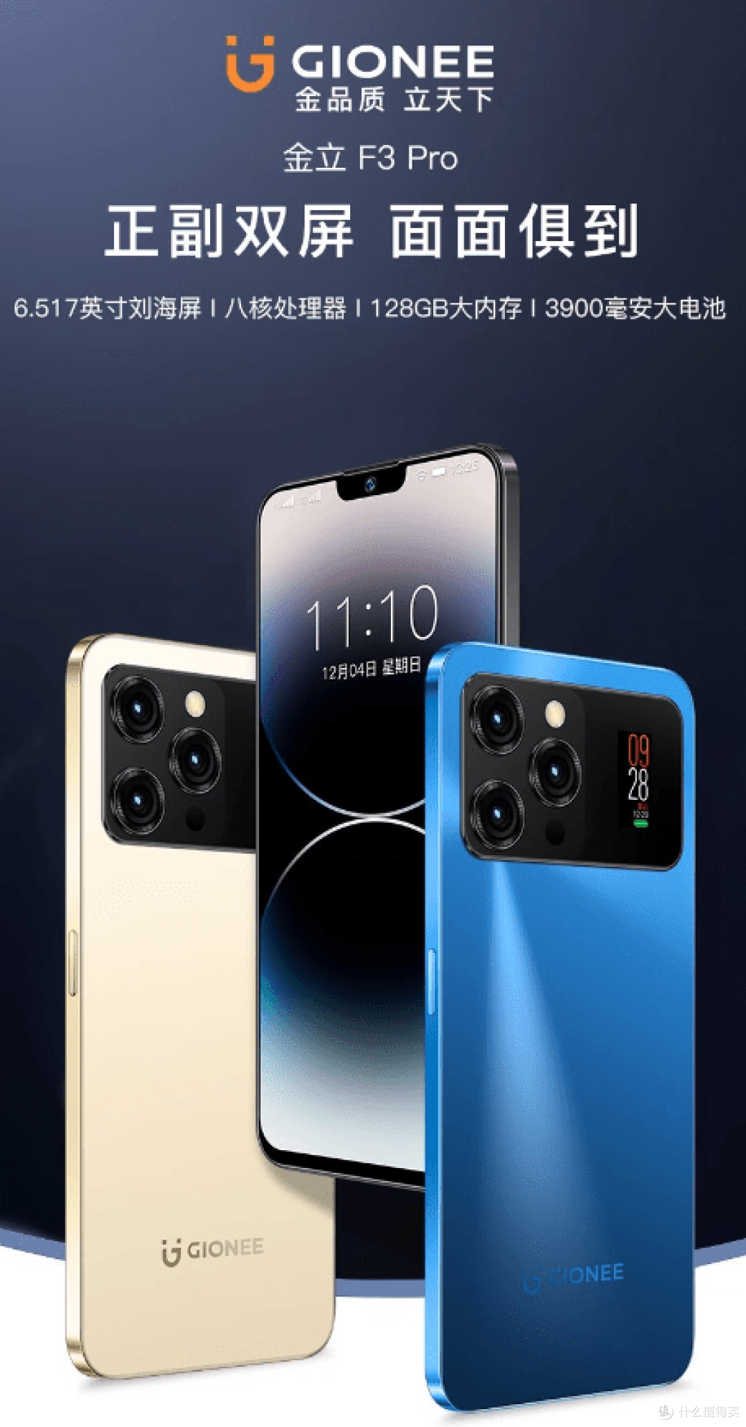 金品质,立天下!金立手机回来了! f3 pro在千元机段也没竞争力啊