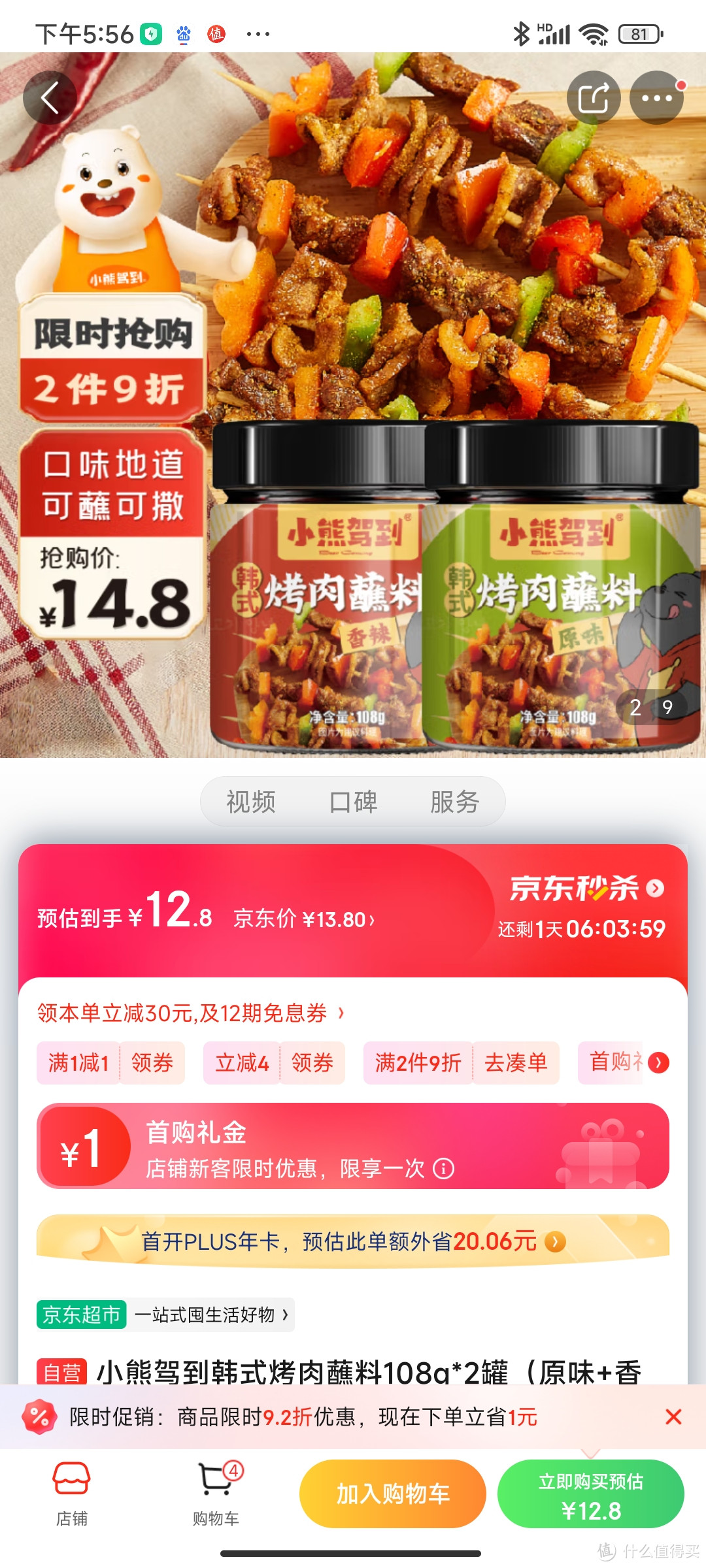 小熊驾到韩式烤肉蘸料108g*2罐（原味+香辣）烧烤料火锅蘸料干料调味料