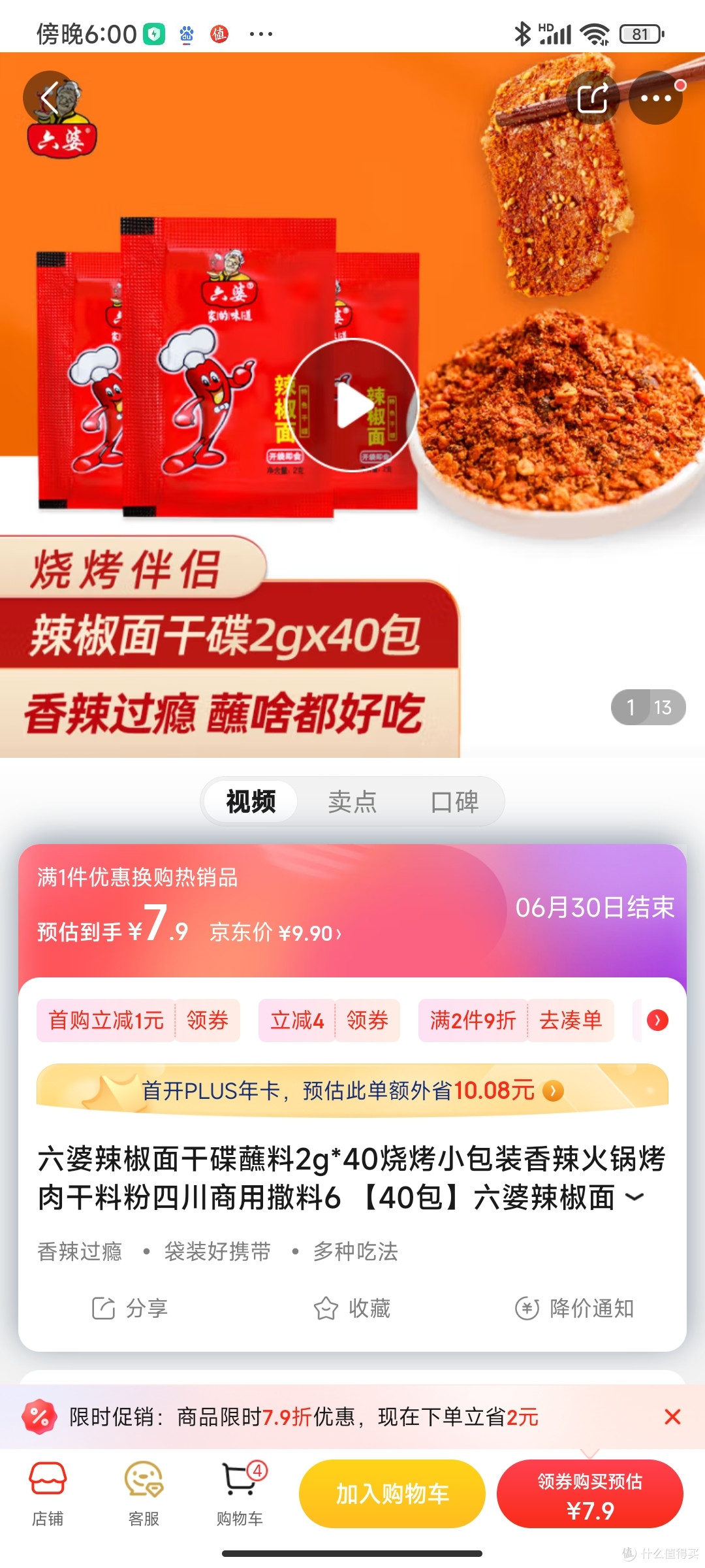 六婆辣椒面干碟蘸料2g*40烧烤小包装香辣火锅烤肉干料粉四川商用撒料6 【40包】六婆辣椒面2g*40