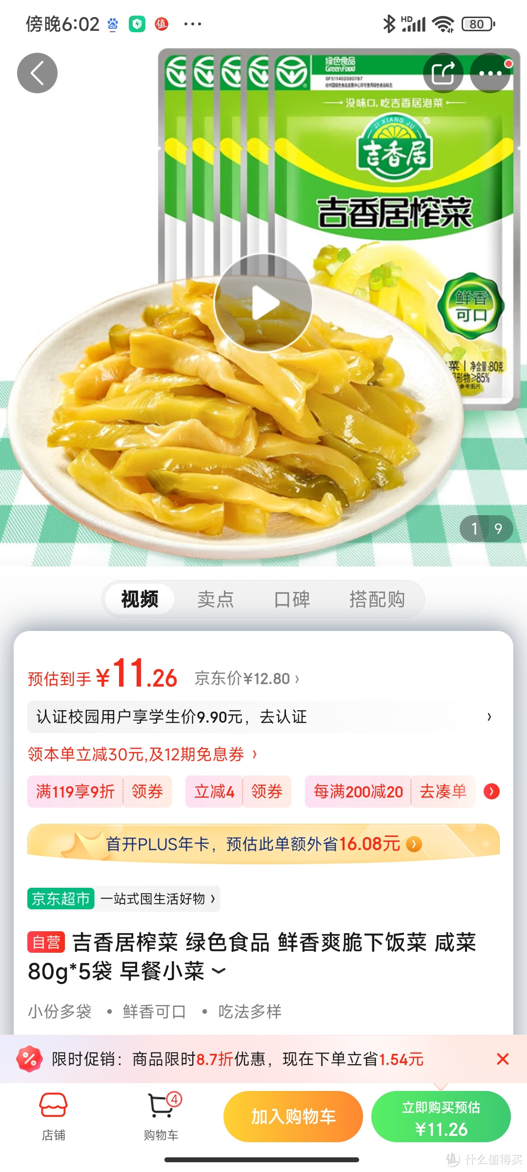 ​吉香居榨菜 绿色食品 鲜香爽脆下饭菜 咸菜 80g*5袋 早餐小菜好物分享必备呀京东自营店质量保证售后服务