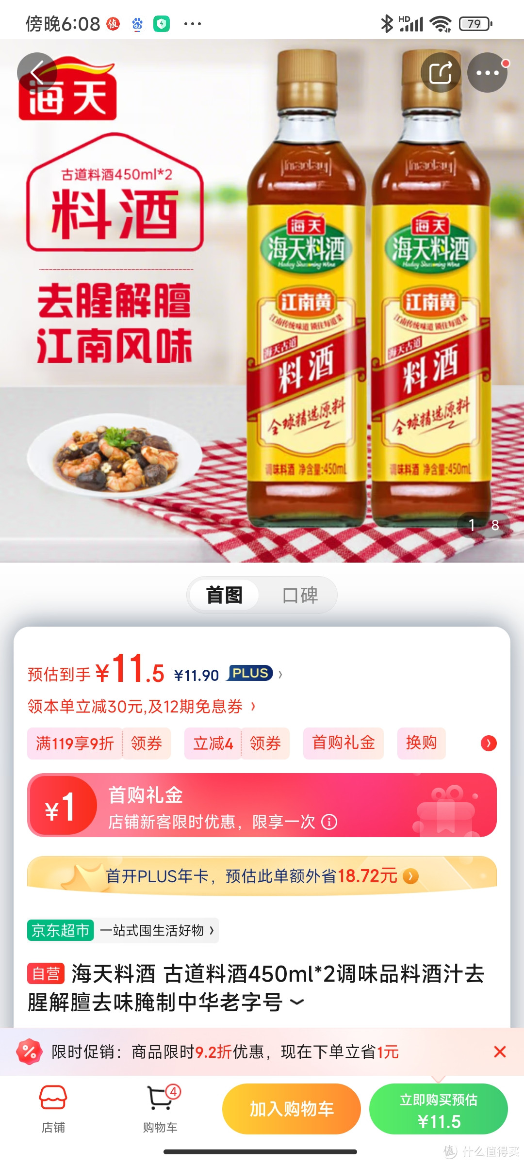 ​海天料酒 古道料酒450ml*2调味品料酒汁去腥解膻去味腌制中华老字号京东自营店质量保证售后服务放心冲冲