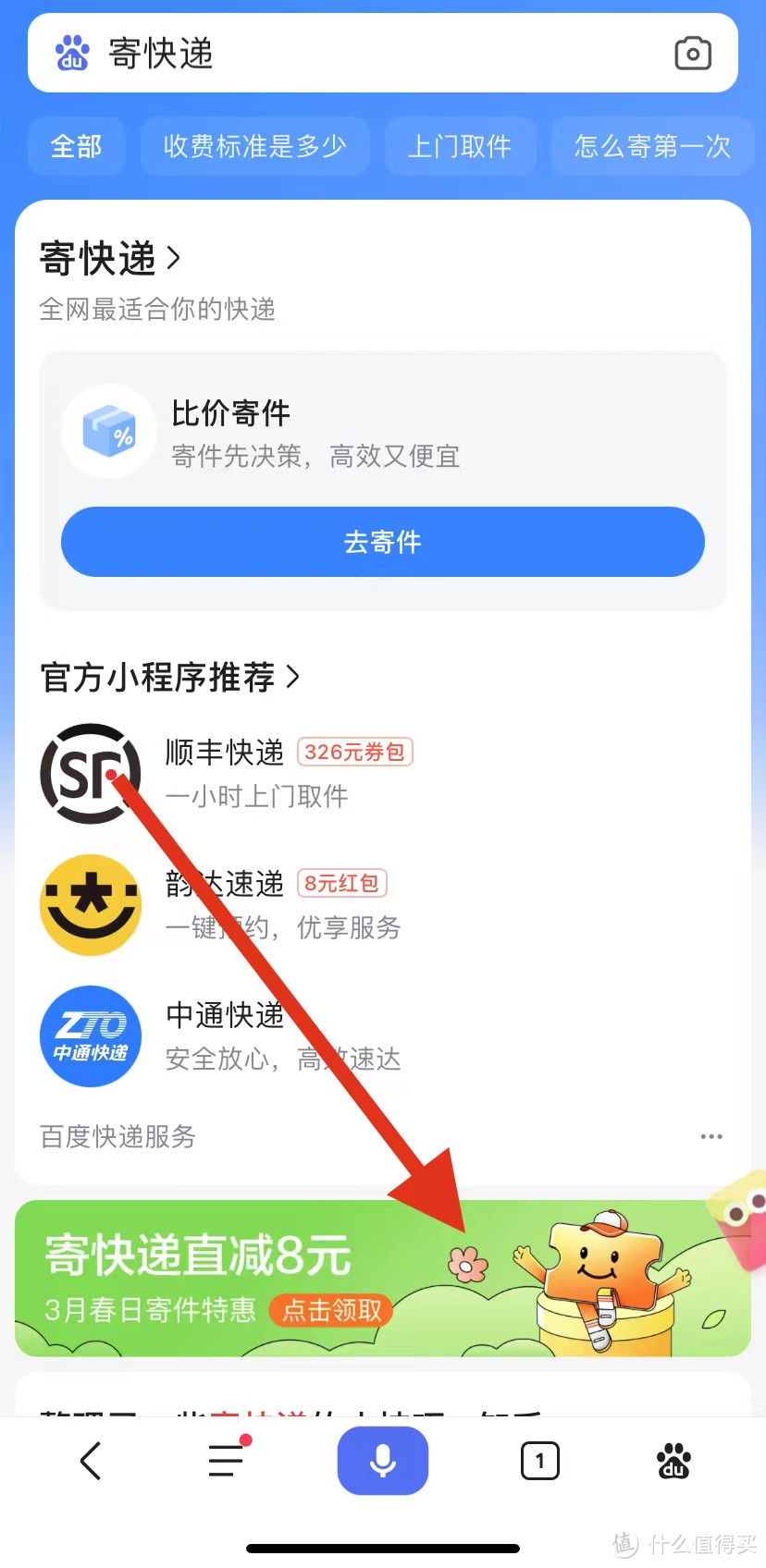 人人都可领取8元韵达快递寄件券！京东快递75折，寄快递的时候直接抵扣现金！美滋滋！