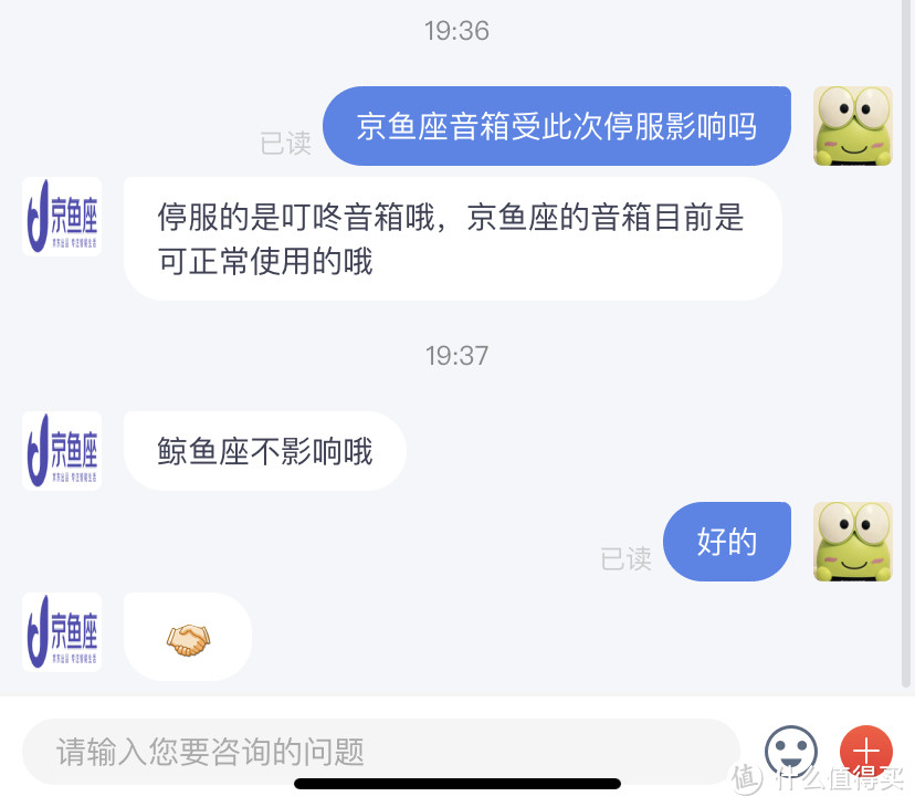 叮咚音箱停止服务，京鱼座不受影响