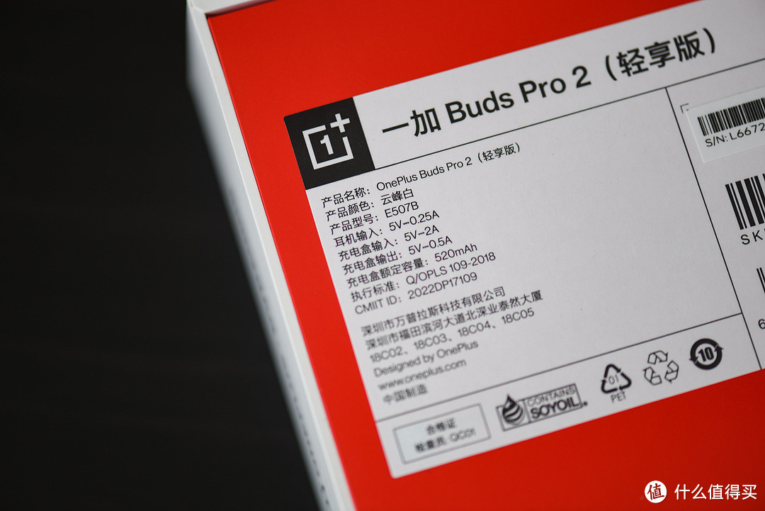 重量级的轻享版——一加Buds Pro2轻享版体验