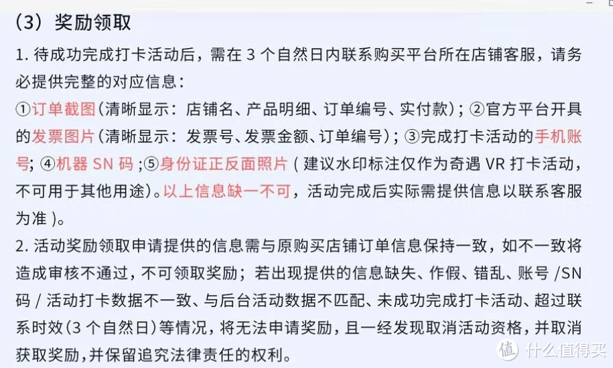 奇遇VR打卡300天完成,等待返款!