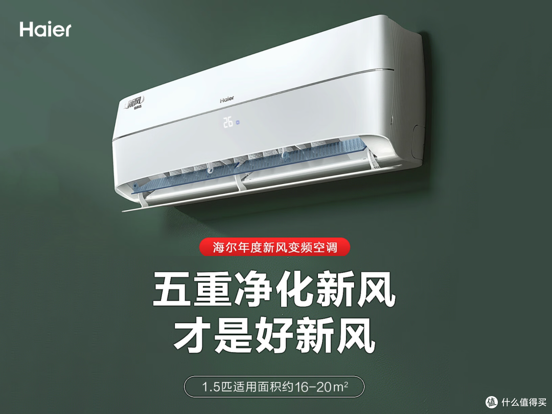 听我说要买带净化的空调,性价比海尔空调推荐,照着买准没错