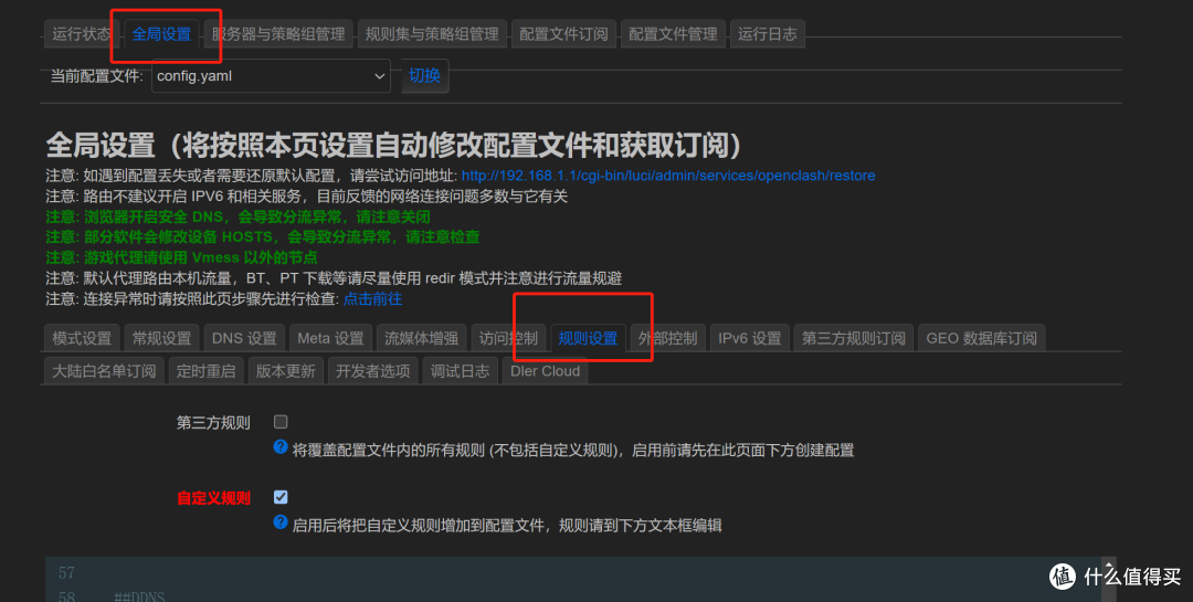 群晖、华为云、域名、某科学插件、DNSPod动态解析