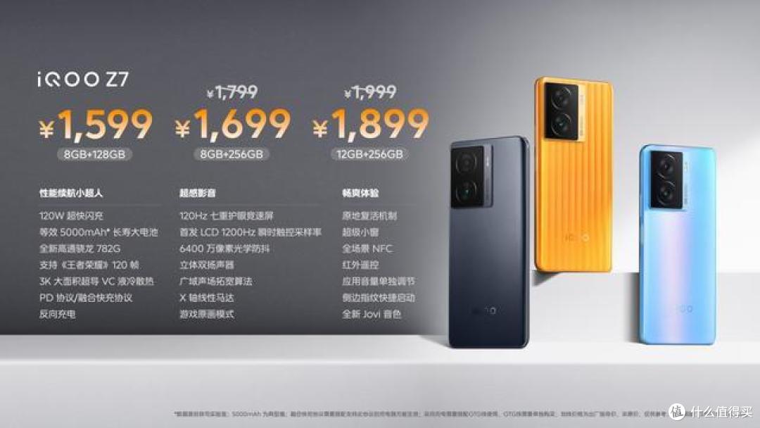 LCD永不为奴！iQOO Z7发布：120W闪充+LCD护眼屏，起售价仅1599元