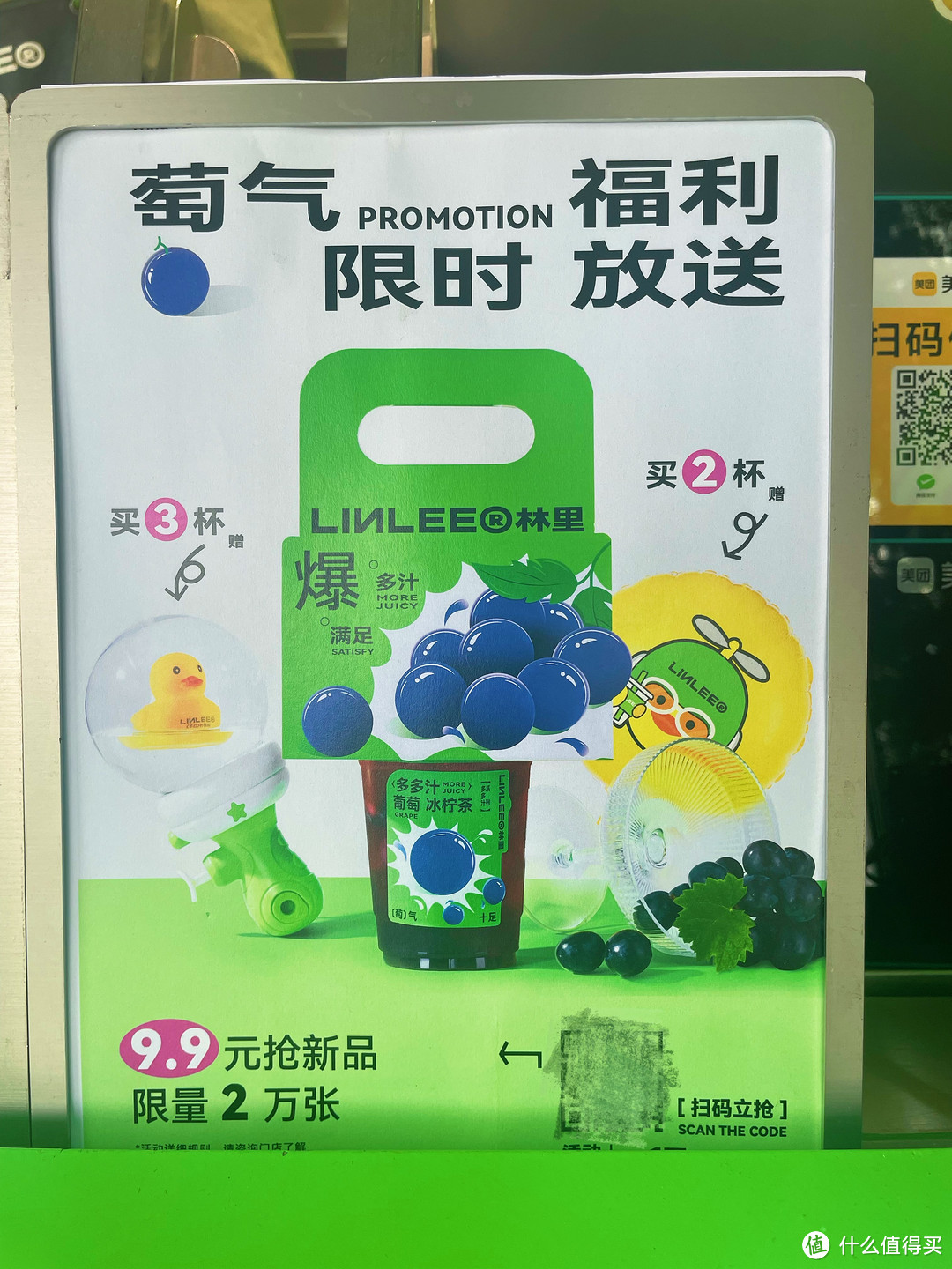 LINLEE又玩新花样，葡萄冰柠茶还送水枪气球