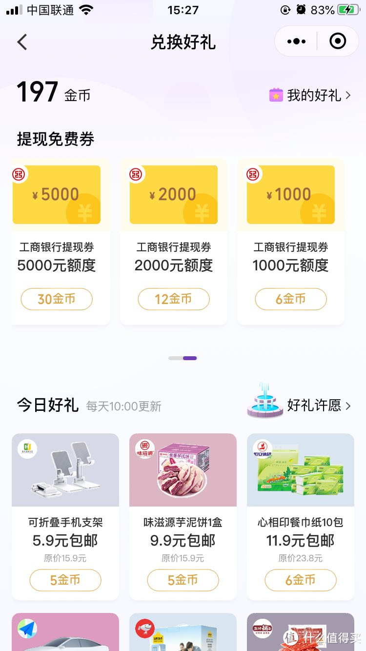 微信提现，工商银行最高可提8000