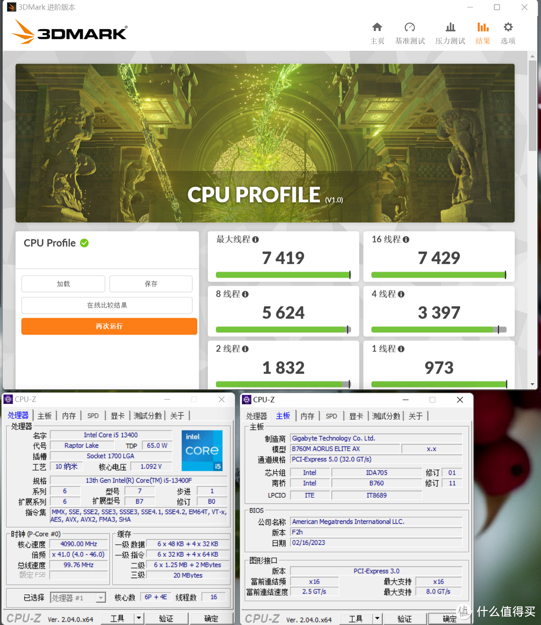 技嘉B760主板与光威天策DDR5极限优化，全面激发十三代酷睿性能