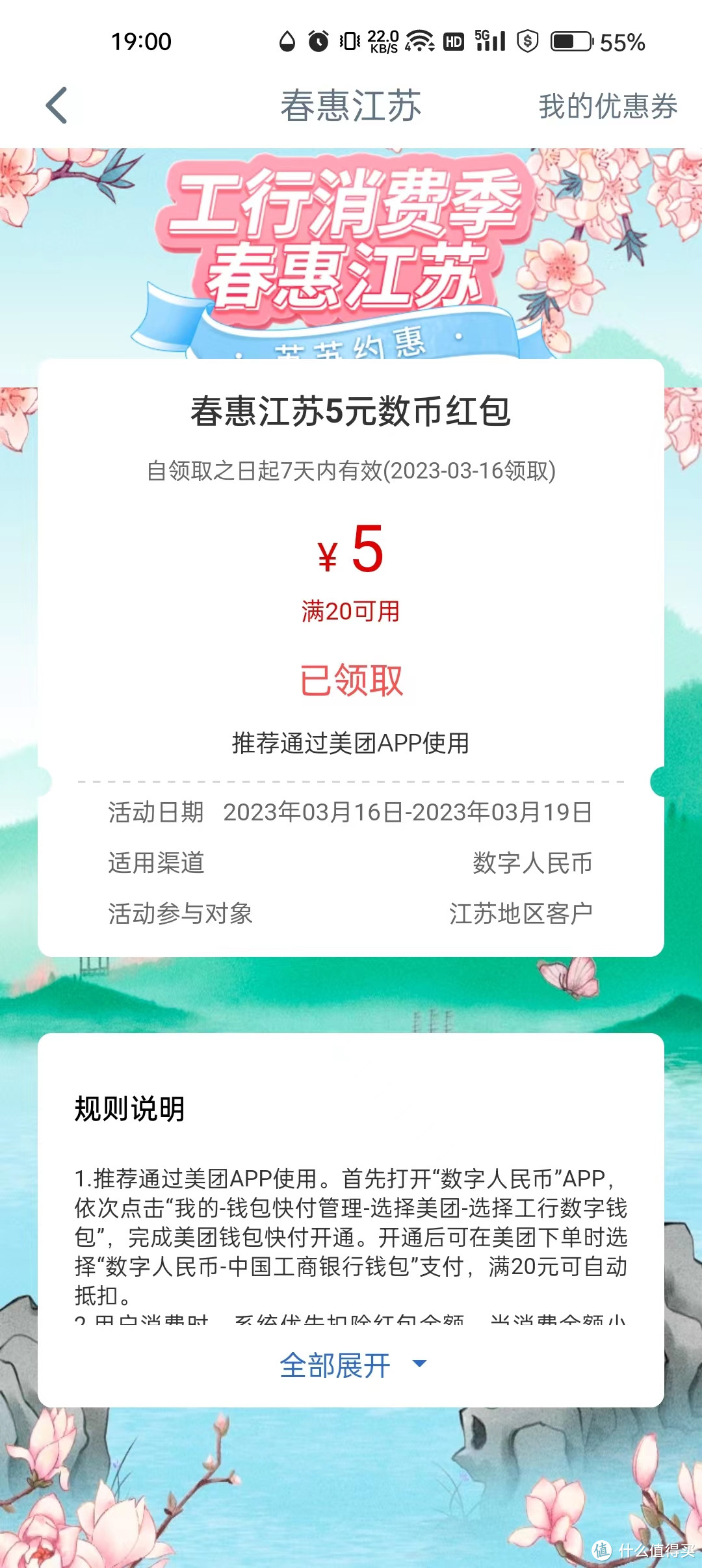 最高减80数币红包!快乐星期四!(仅限江苏工商银行归属地)