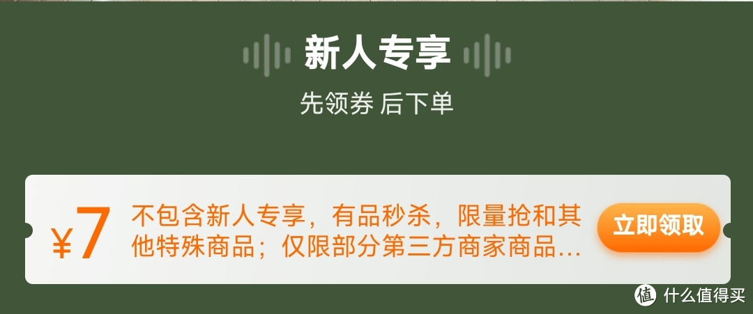 （末篇）超全总结各平台新人身份能有哪些优惠——论一个新手机号能给你省多少钱