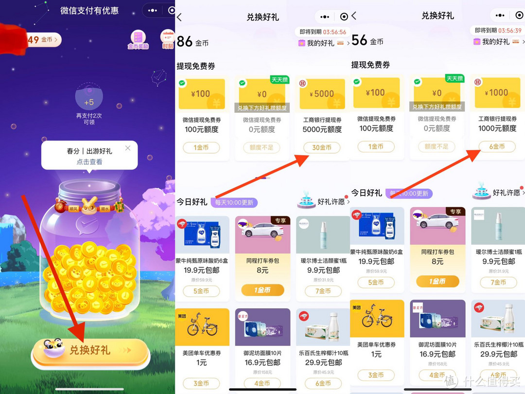 两个福利打包给你！拼多多使用邮储借记卡满300-20///微信领取6000元工商银行提现免费券！