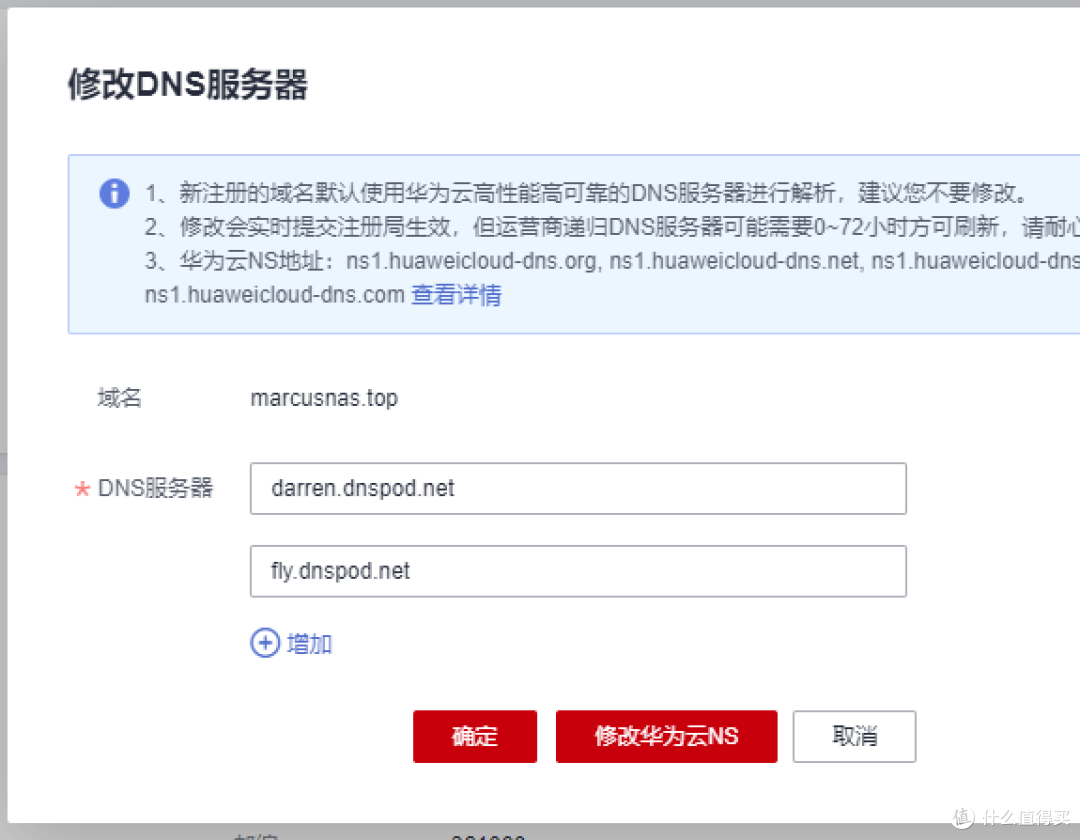 群晖、华为云、域名、某科学插件、DNSPod动态解析