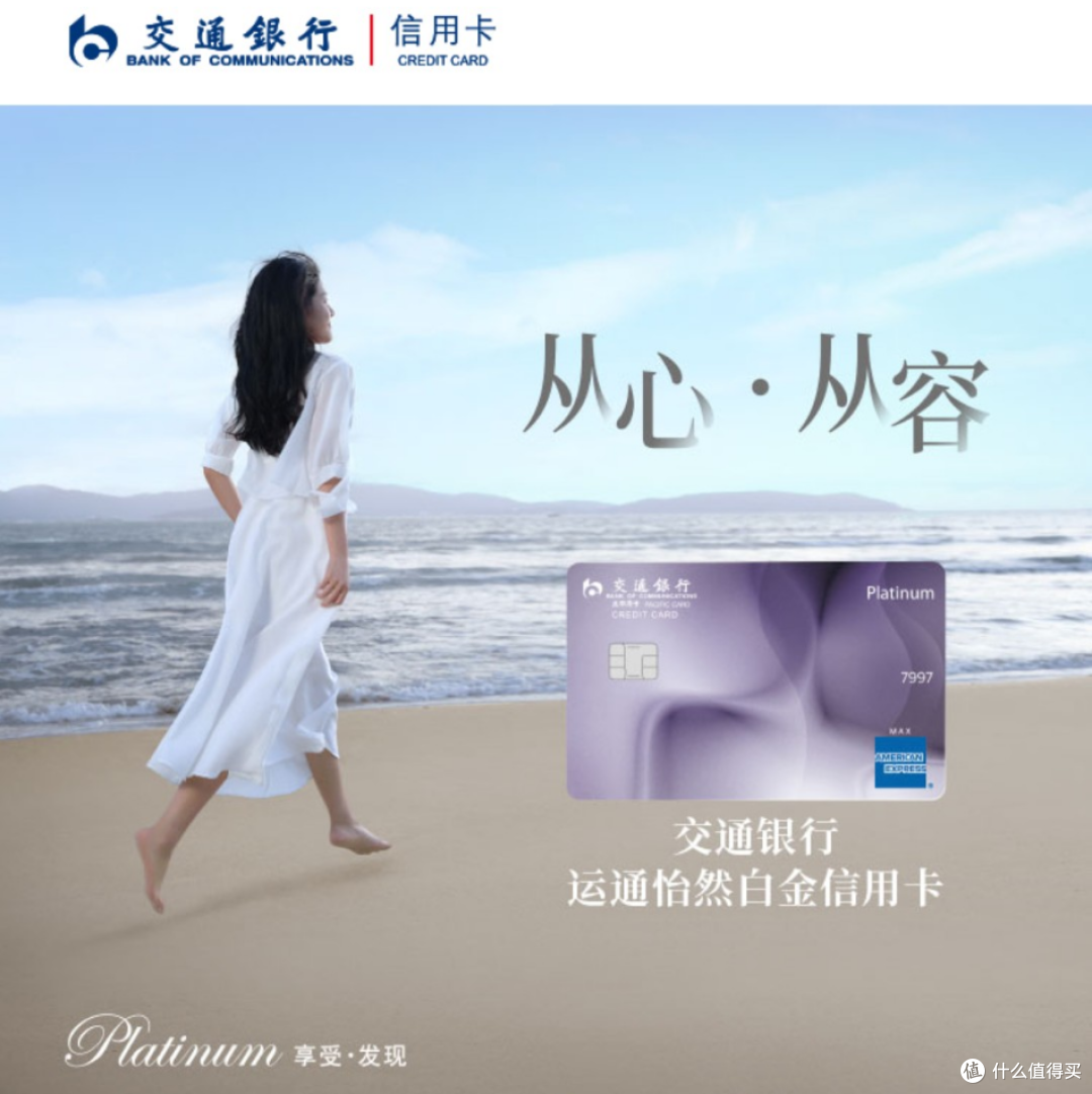 交通银行运通“大白金”上线,有了这张卡,还要什么白麒麟?新老户都可以拿卡片新户礼。