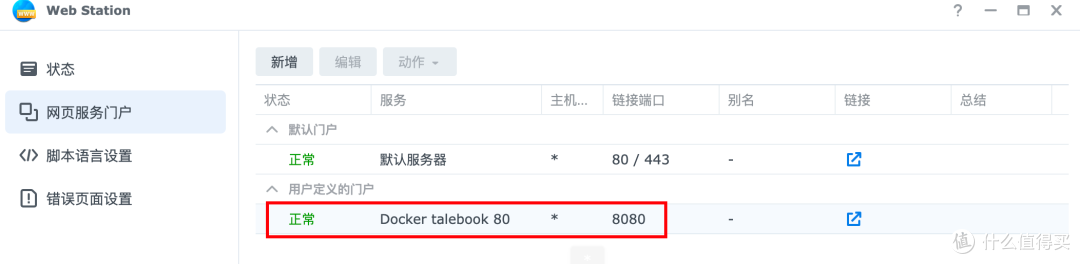 群晖 DSM7 的 Docker 与 IPv6
