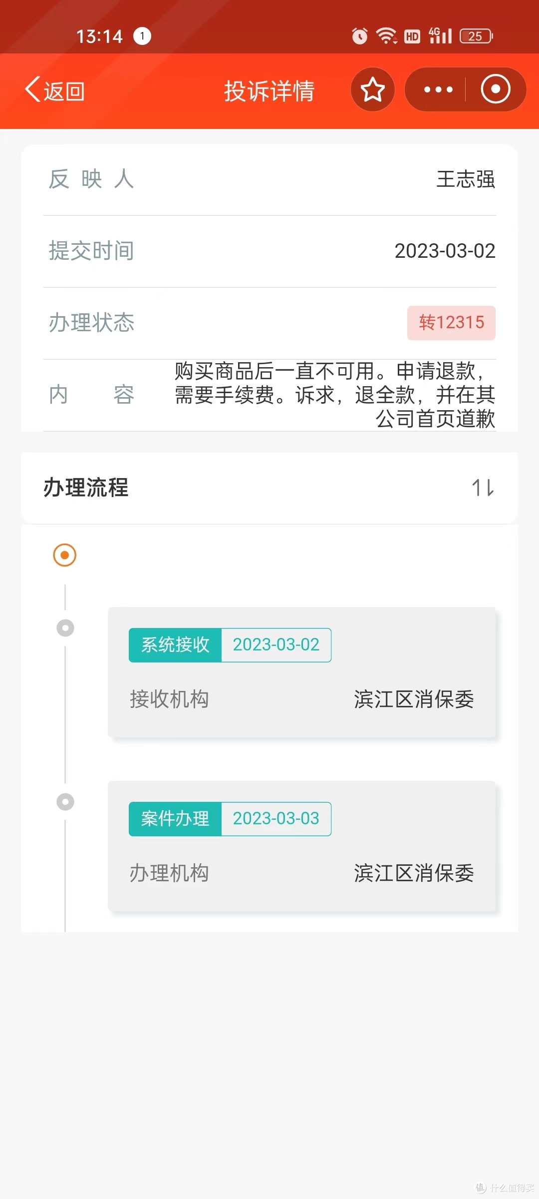 UU加速器客服及退款不完全体验(四）杭州消协有用吗