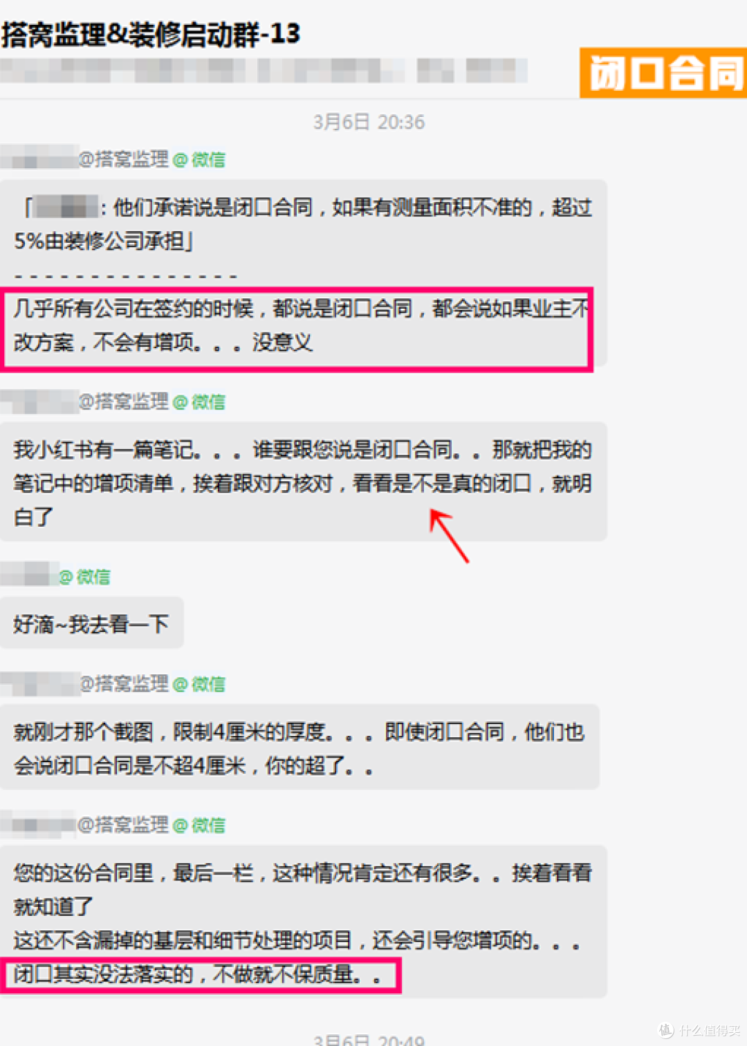 真有用还是浪费钱?家里装修,90%的业主都逃不过这道坎!