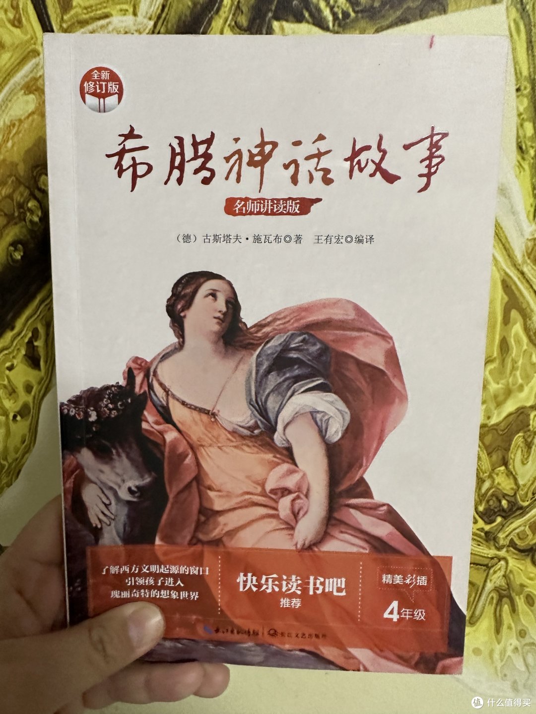 这是一本孩子们必须要阅读的希腊神话故事