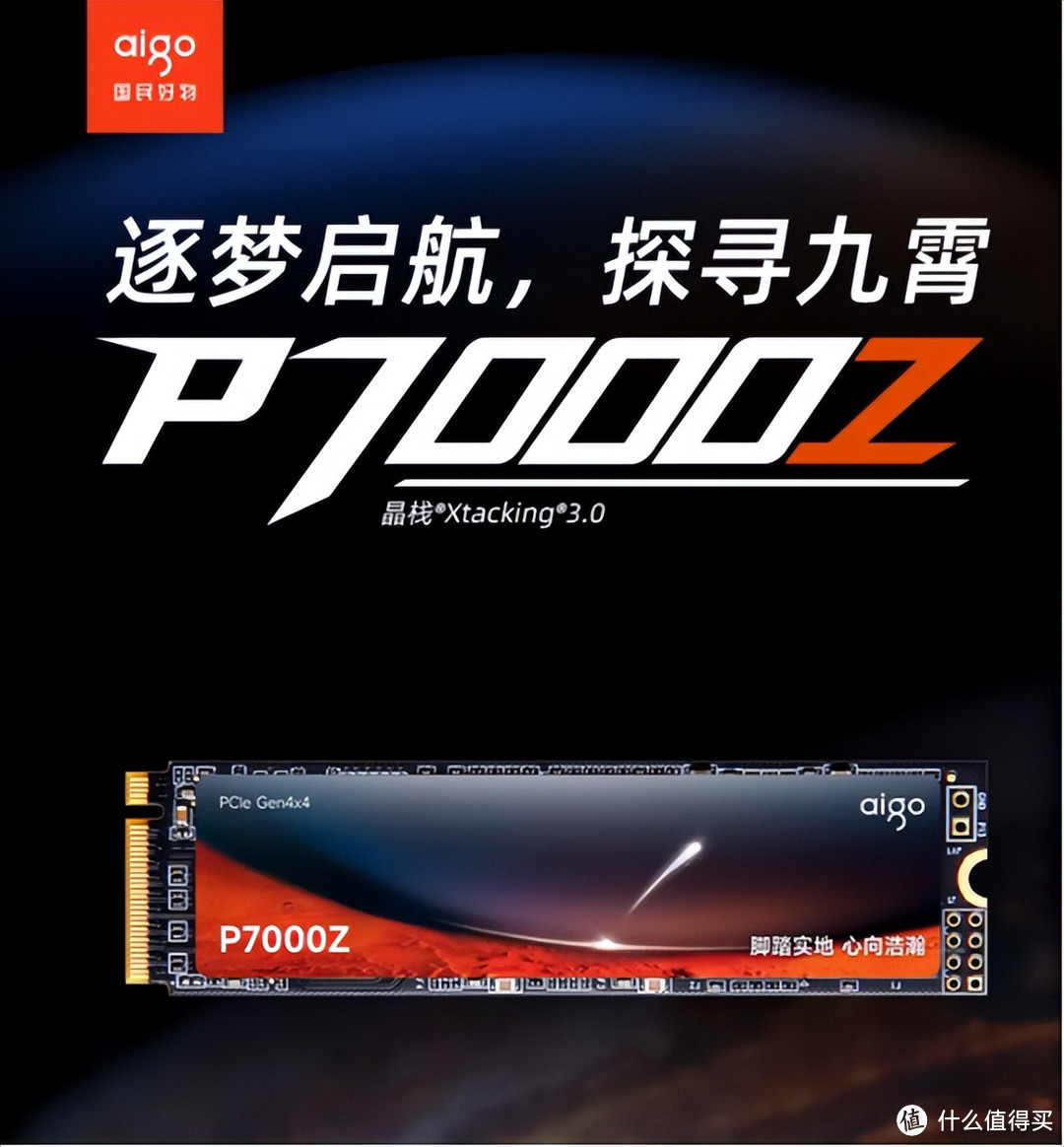 aigo推出全新超高速SSD，7450MB/s+强大内核，价格却依旧亲民