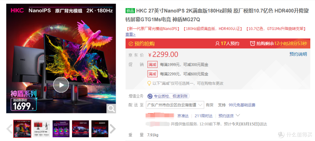 比AOC便宜300元,HKC神盾MG27Q才是性价比最高的Nano IPS电竞显示器吗?